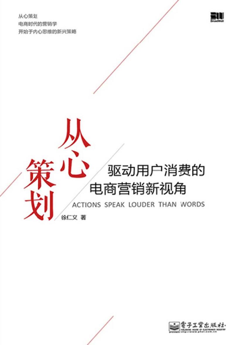 从心策划：驱动用户消费的电商营销新视角