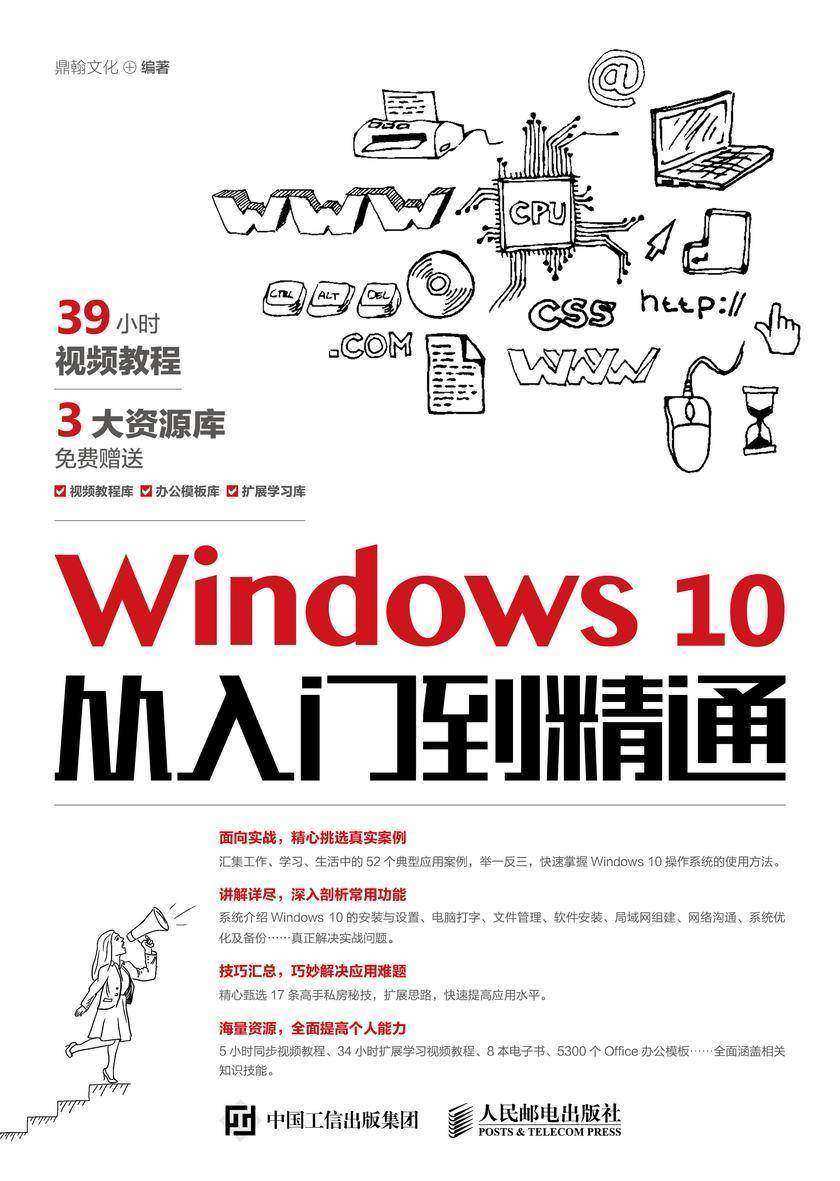Windows 10从入门到精通