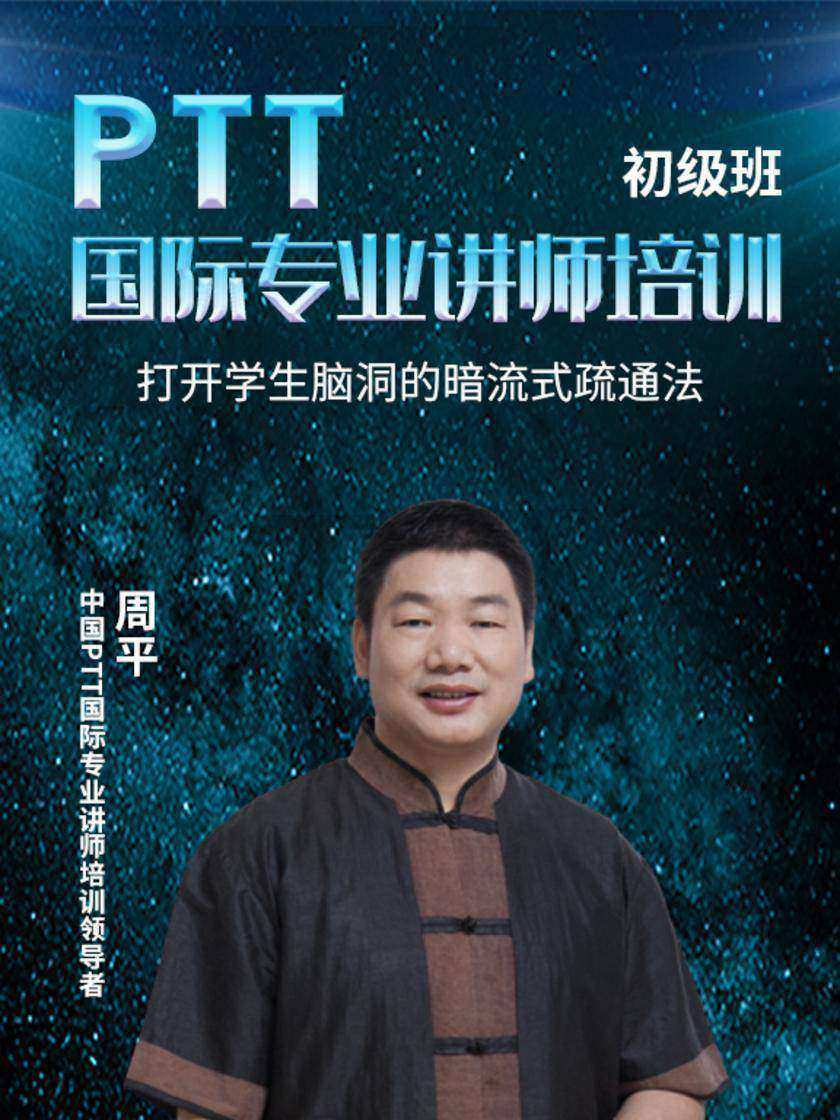 第7集 打开学生脑洞的暗流式疏通法(此商品为视频课程)
