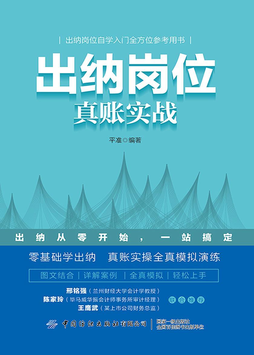 出纳岗位真账实战