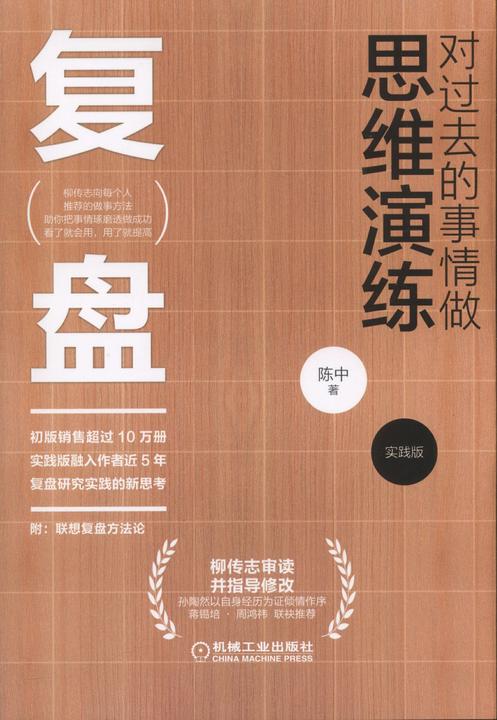 复盘：对过去的事情做思维演练(实践版)