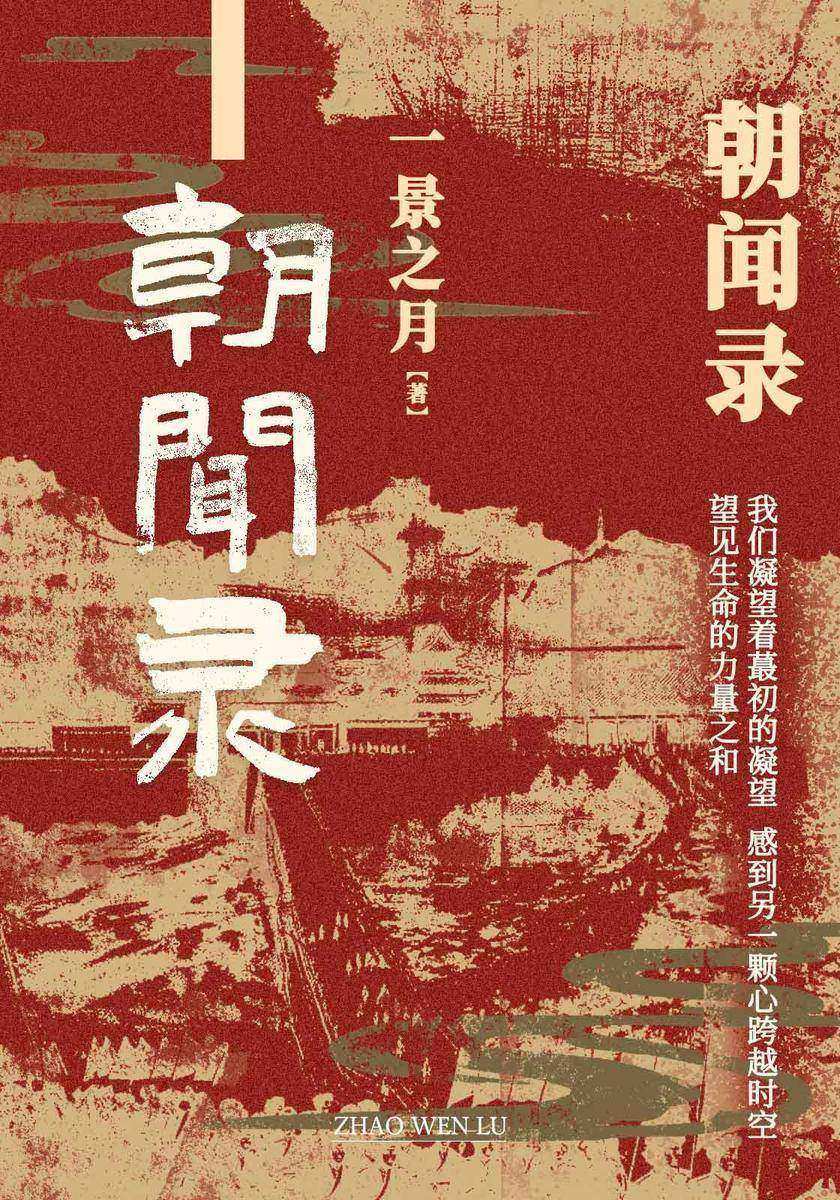 朝闻录