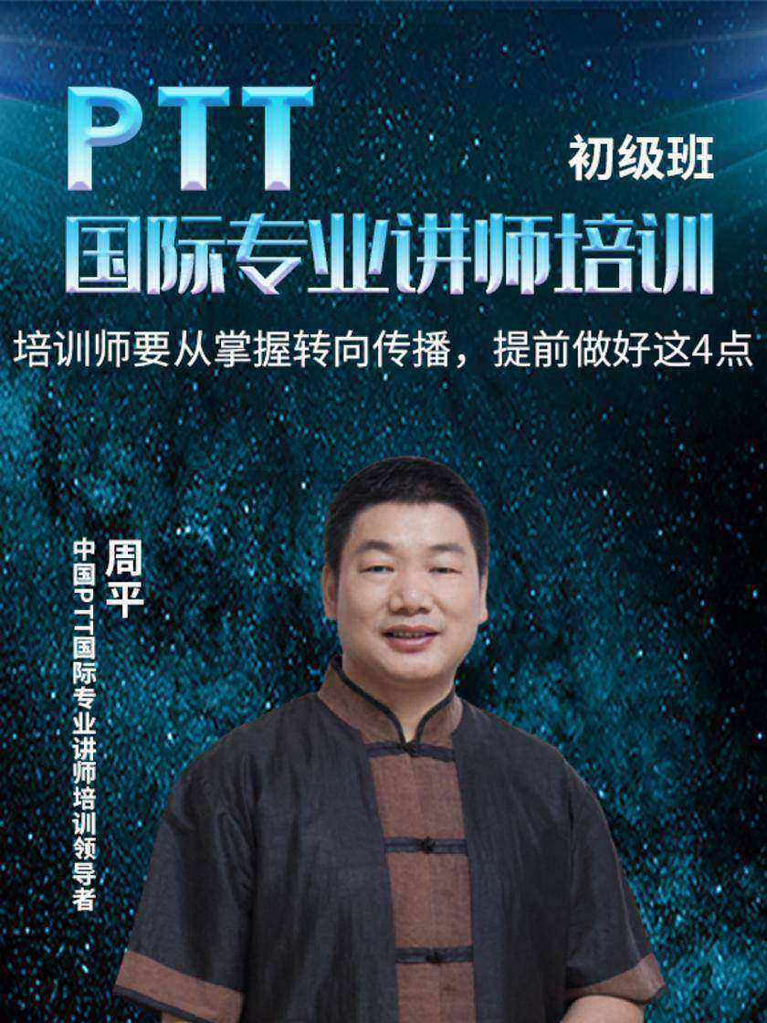 第9集 培训师要从掌握转向传播,提前做好这4点(此商品为视频课程)