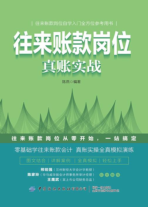 往来账款岗位真账实战