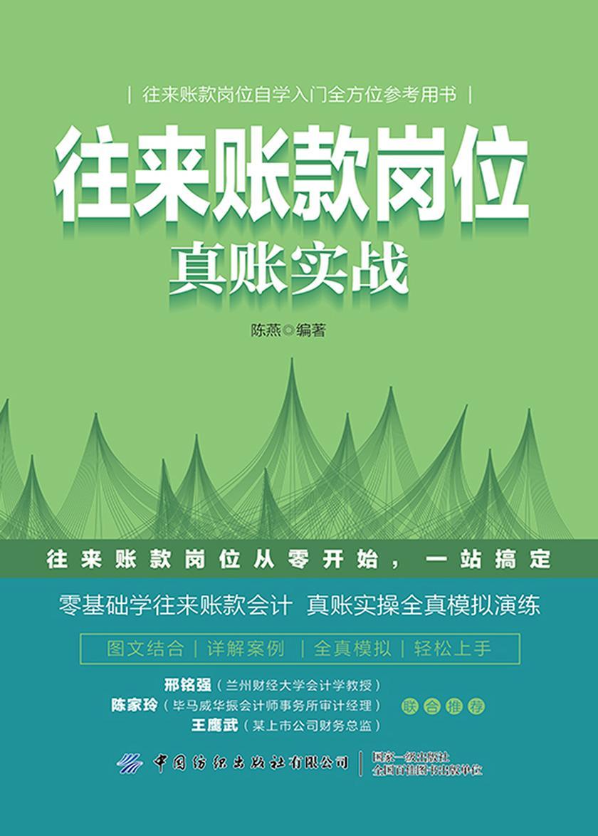 往来账款岗位真账实战