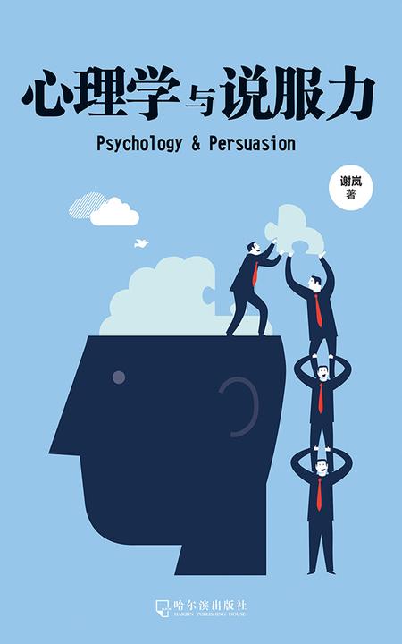 心理学与说服力