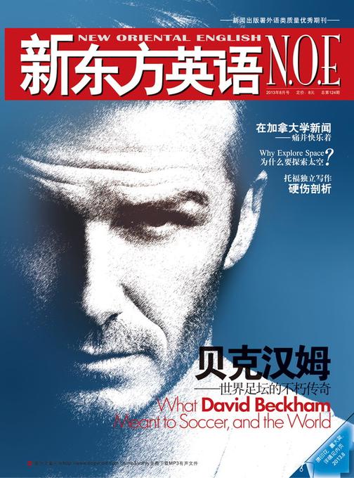 《新东方英语》2013年8月号(电子杂志)