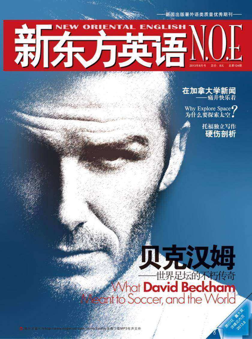 《新东方英语》2013年8月号(电子杂志)