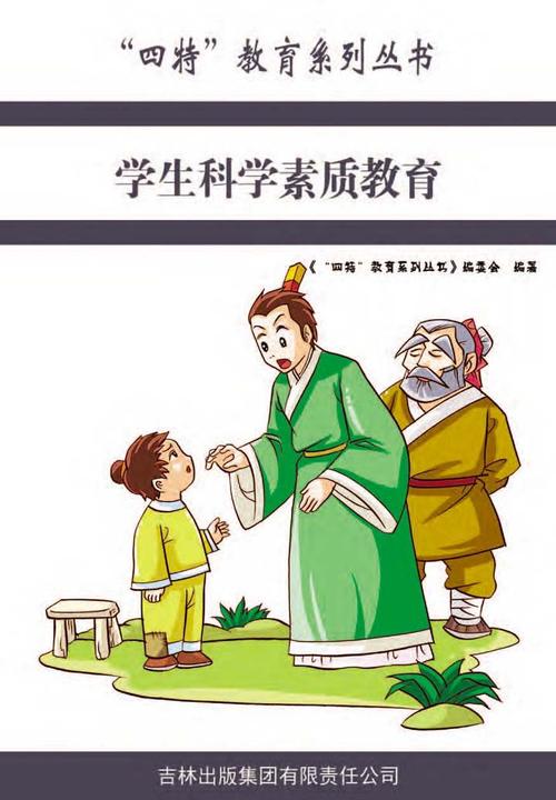 学生科学素质教育