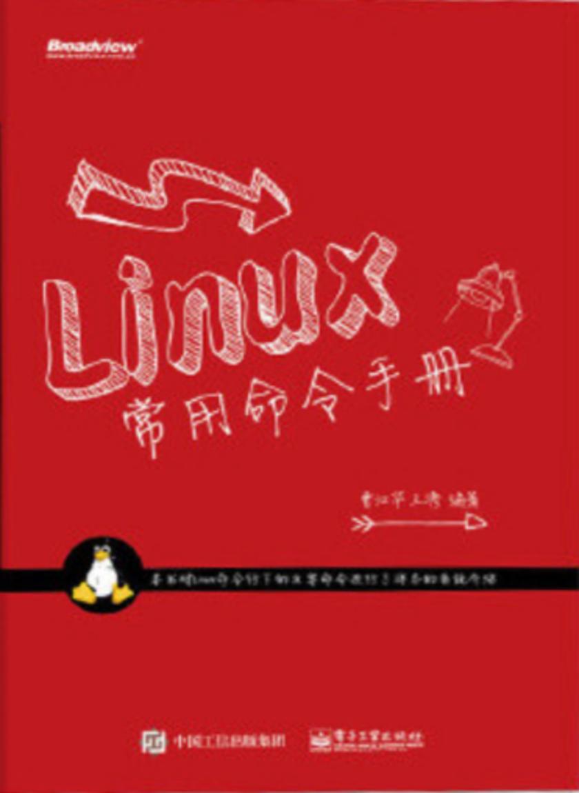 Linux常用命令手册
