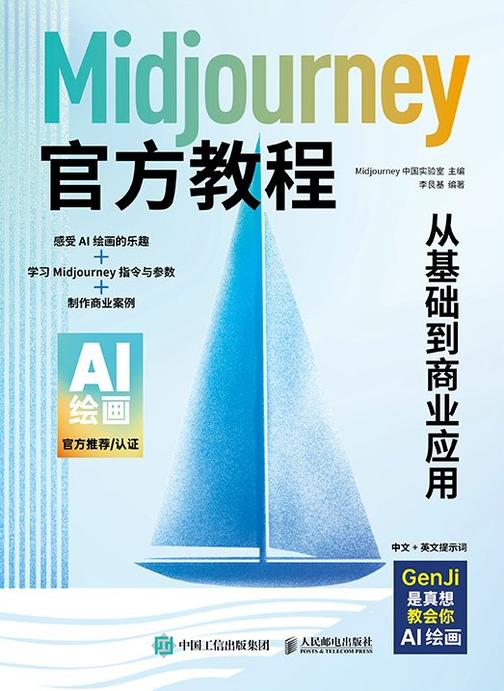 Midjourney官方教程:从基础到商业应用
