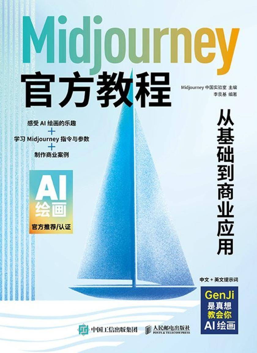 Midjourney官方教程:从基础到商业应用