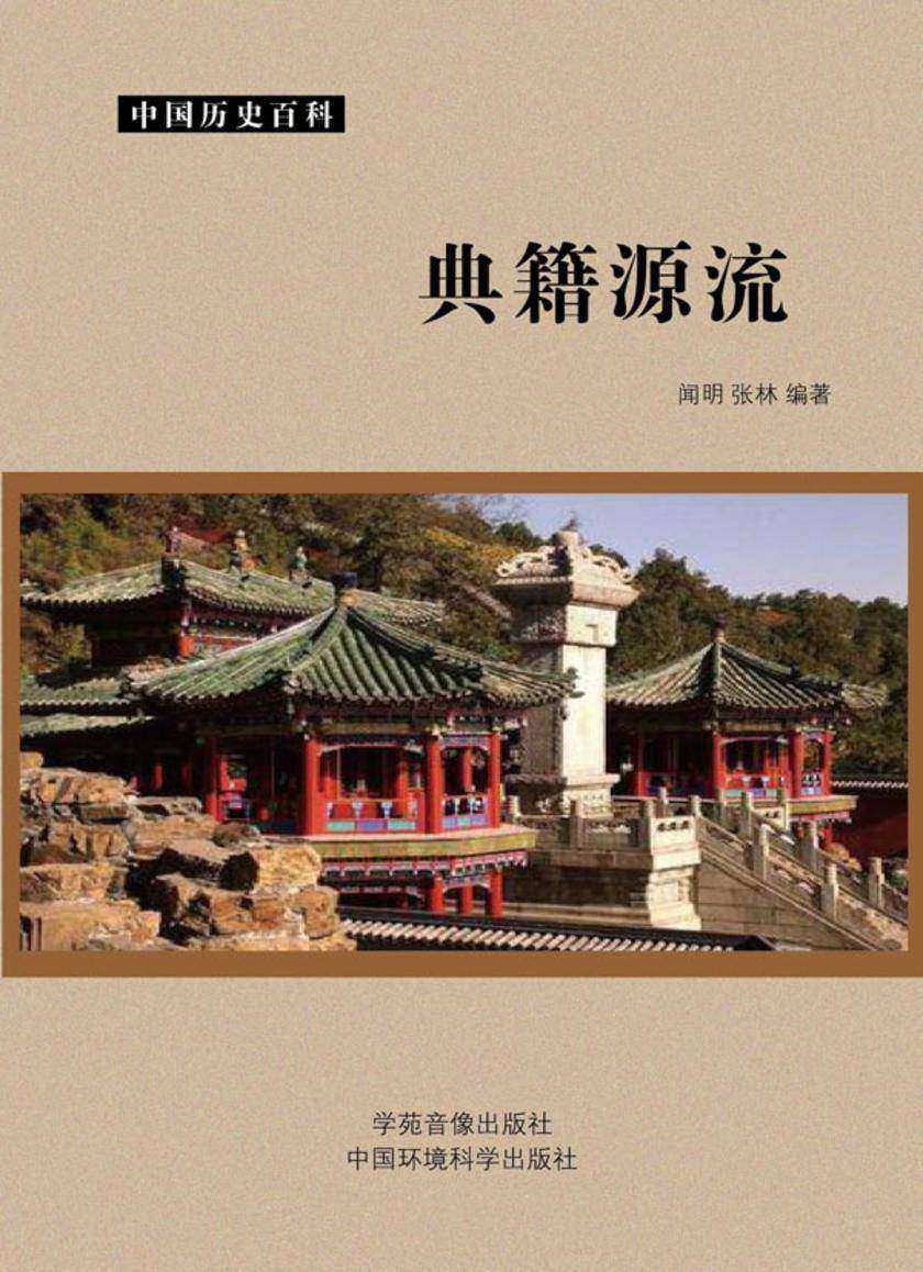 典籍源流