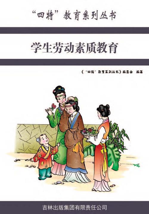 学生劳动素质教育