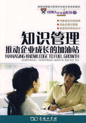 知识管理(试读本)