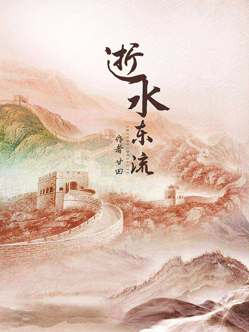 逝水东流(电子杂志)