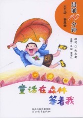 晨诵10分钟·五年级(春夏卷)