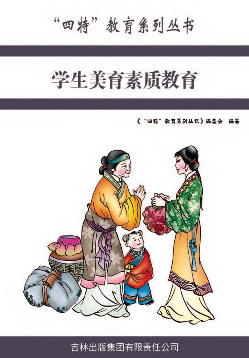 学生美育素质教育