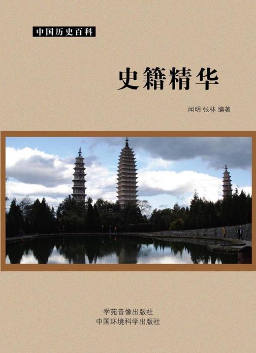 史籍精华