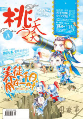 桃之夭夭A-2014-03期(电子杂志)