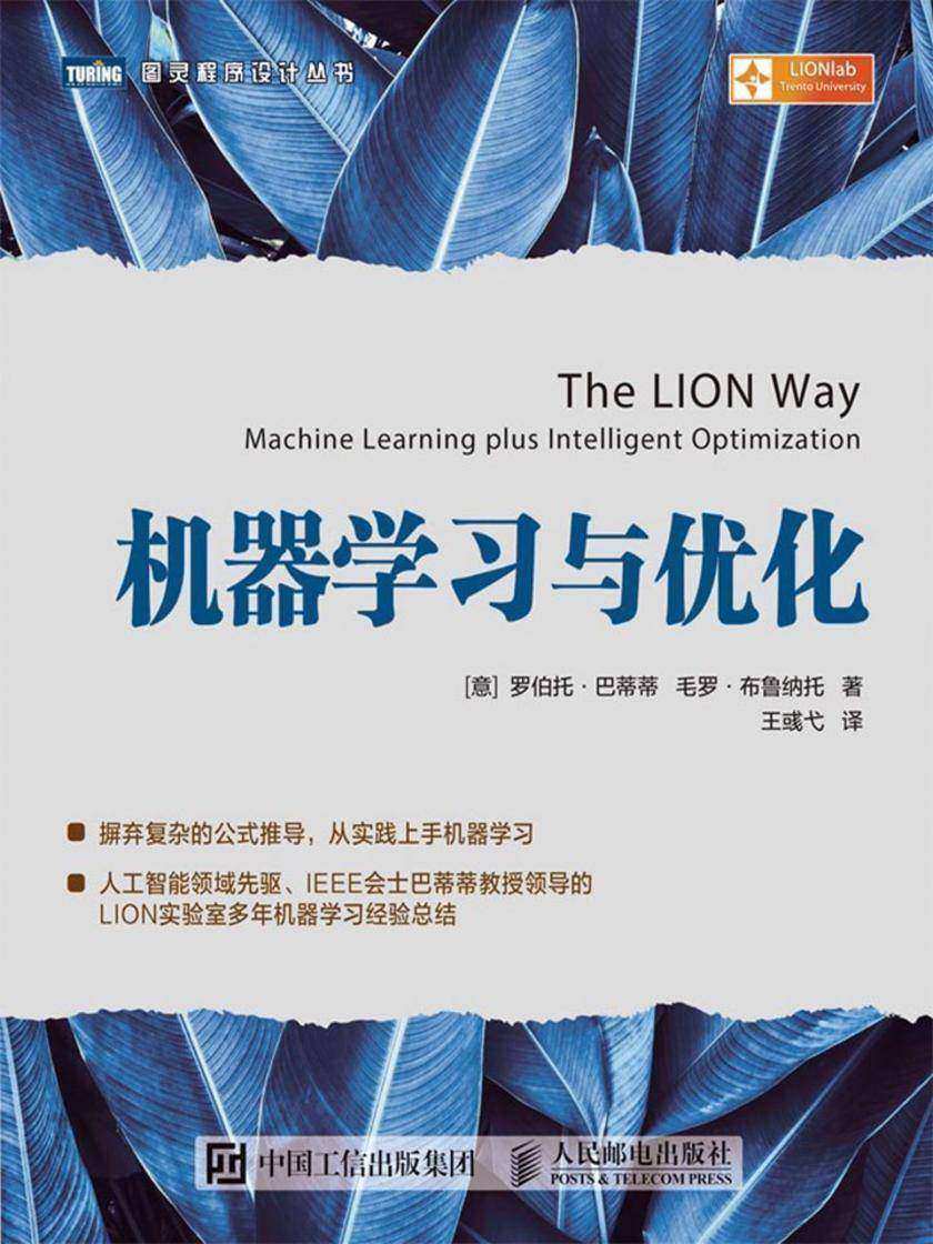 机器学习与优化