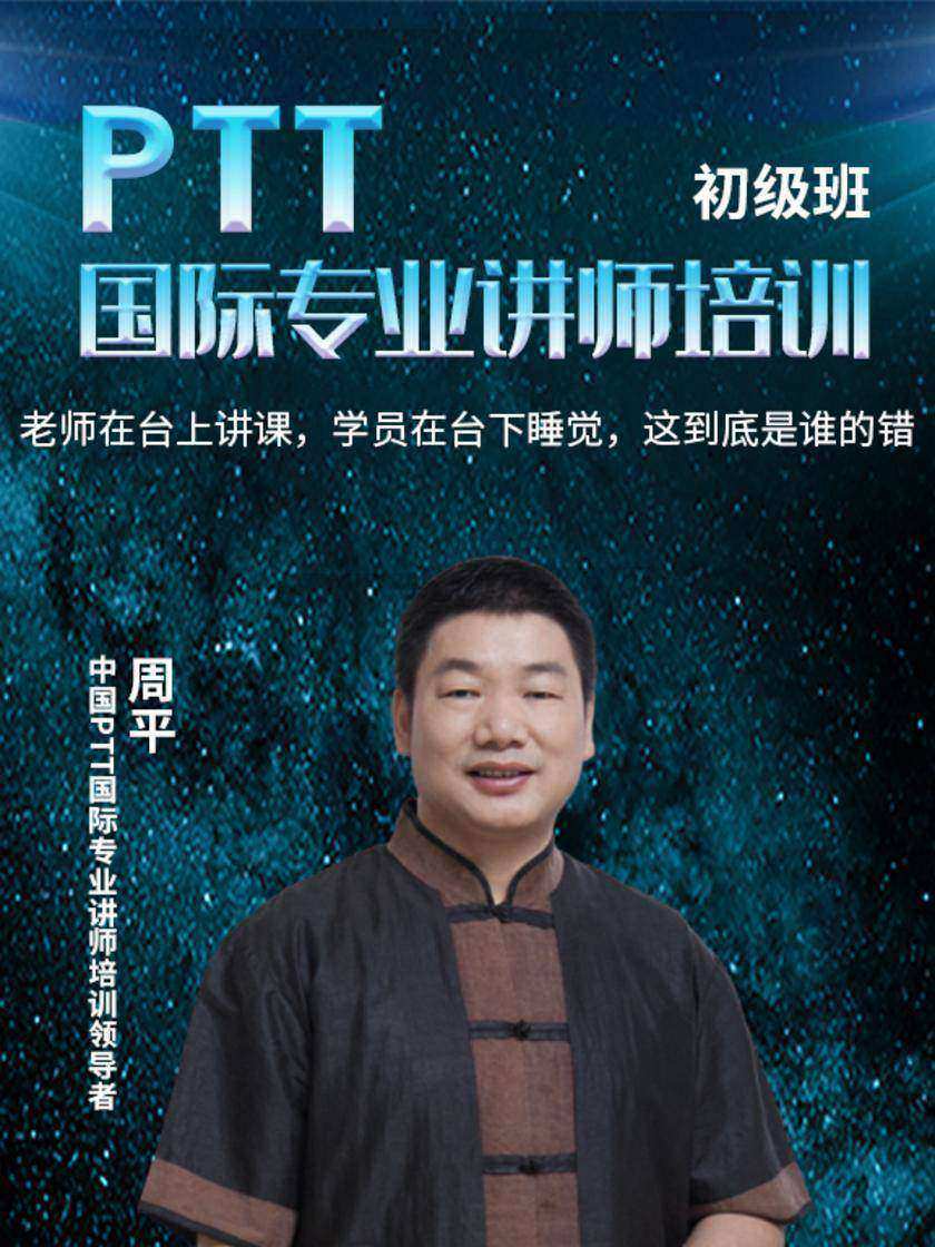 第14集 老师在台上讲课,学员在台下睡觉,这到底是谁的错(此商品为视频课程)
