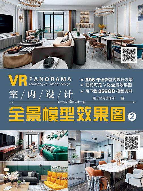 室内设计全景模型效果图2