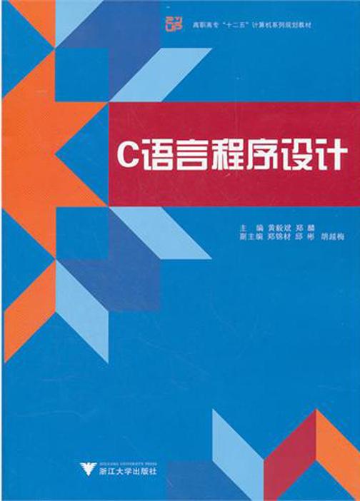 C语言程序设计