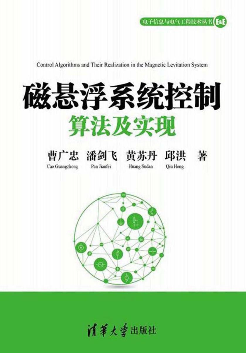 磁悬浮系统控制算法及实现