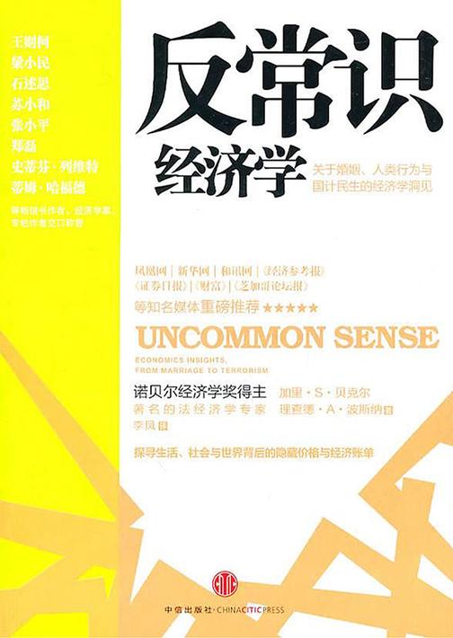 反常识经济学