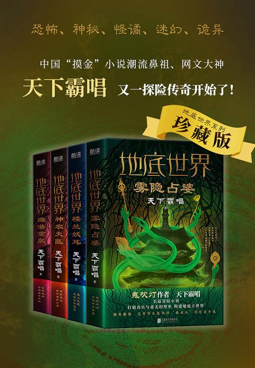 地底世界(全四册)