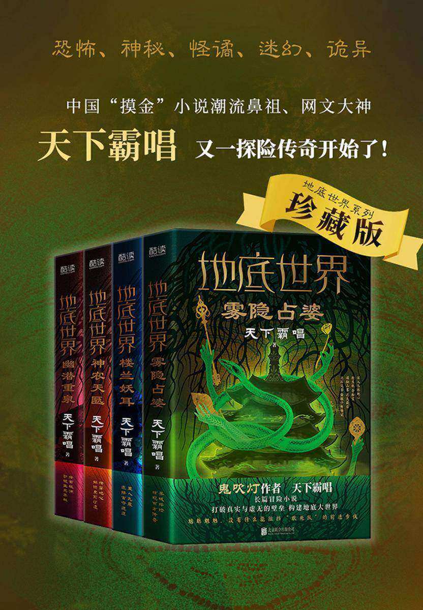 地底世界(全四册)