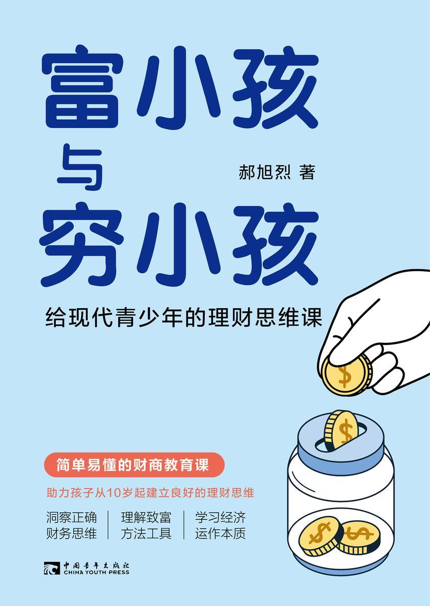 富小孩与穷小孩