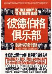 彼德伯格俱乐部(试读本)