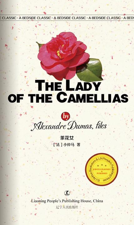 茶花女