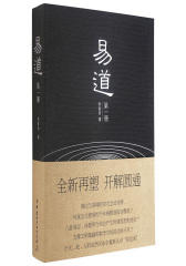 易道（这是一部将易法、道法、佛法贯穿通辩为一炉的易理、命理新作。）(试读本)