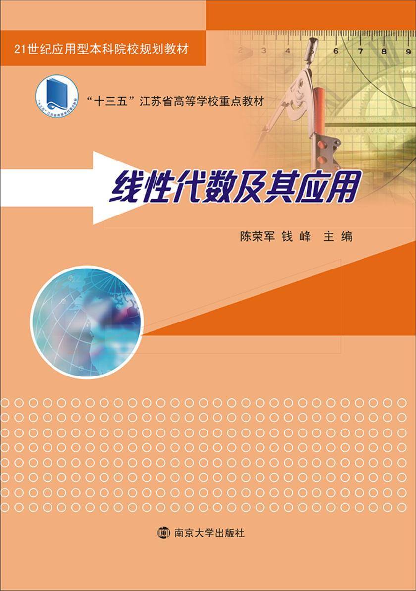 线性代数及其应用