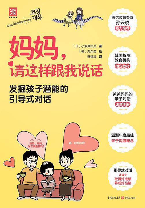 妈妈,请这样跟我说话