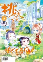 桃之夭夭A-2014-06期(电子杂志)
