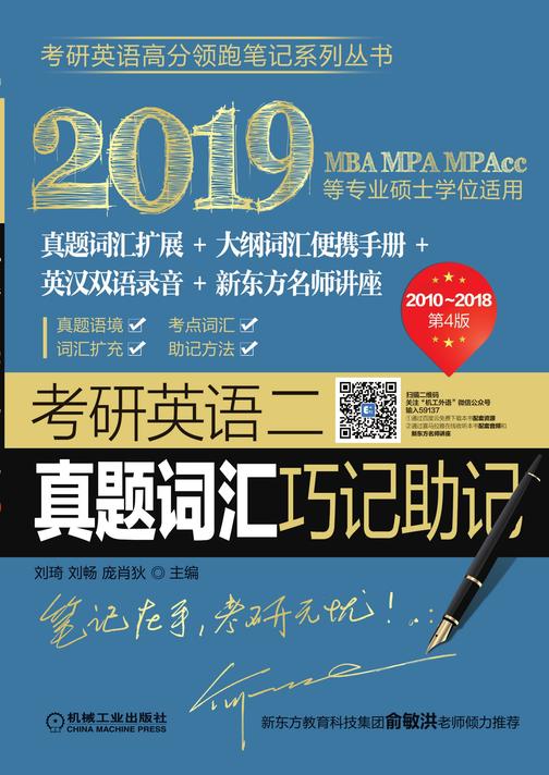 考研英语二真题词汇巧记助记