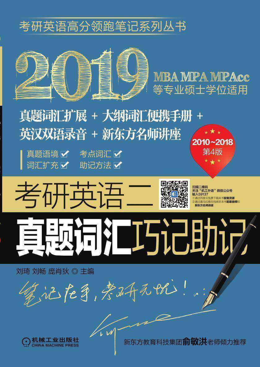 考研英语二真题词汇巧记助记