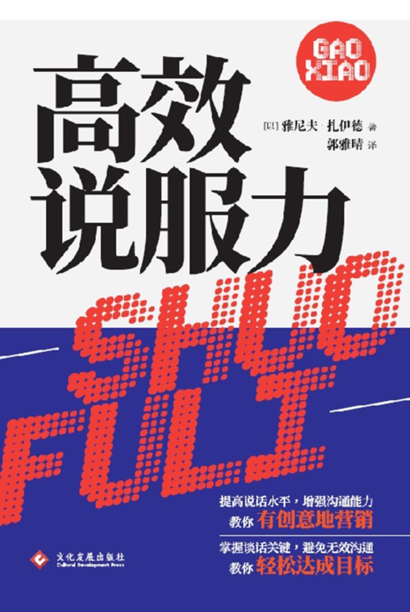 高效说服力