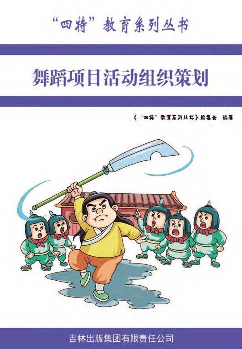 舞蹈项目活动组织策划
