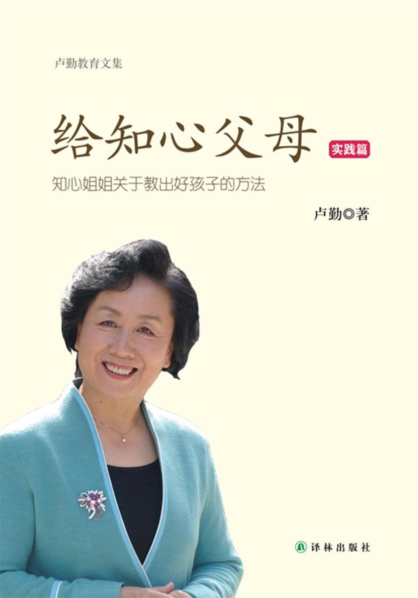 给知心父母(实践篇)