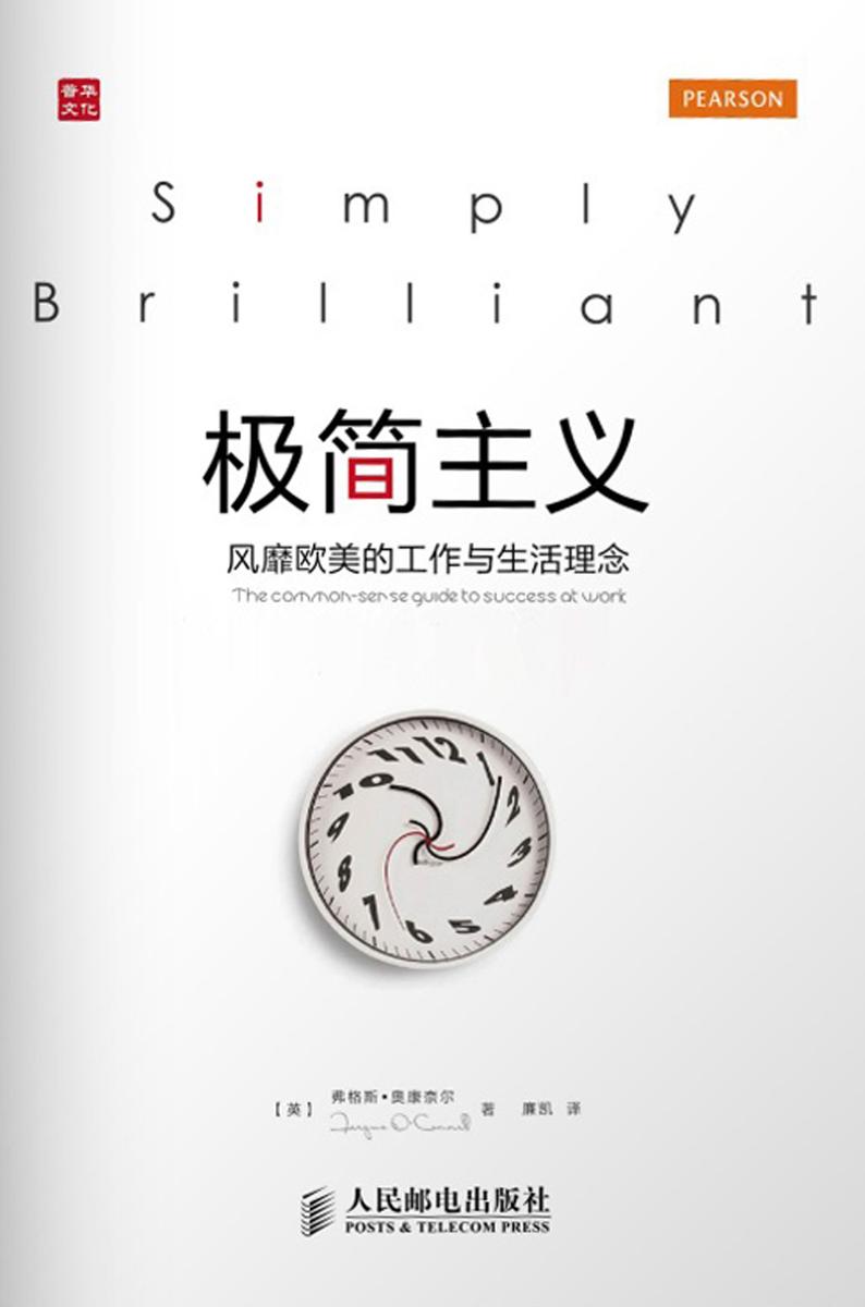 极简主义——风靡欧美的工作与生活理念