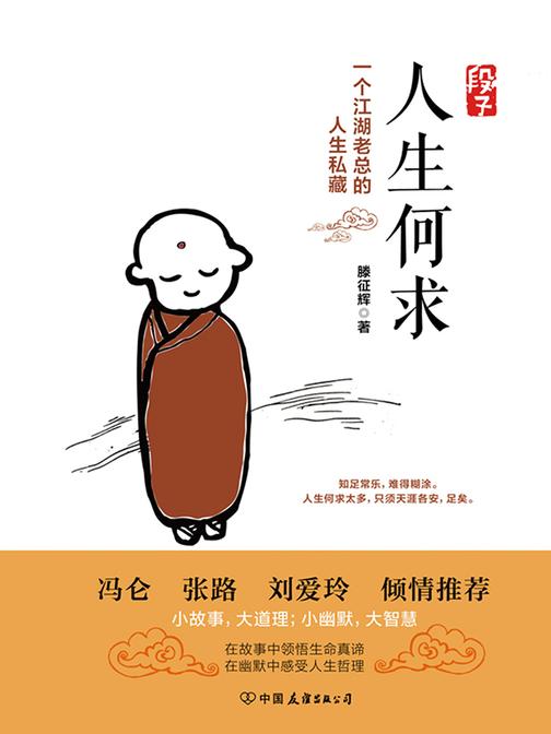 段子：人生何求