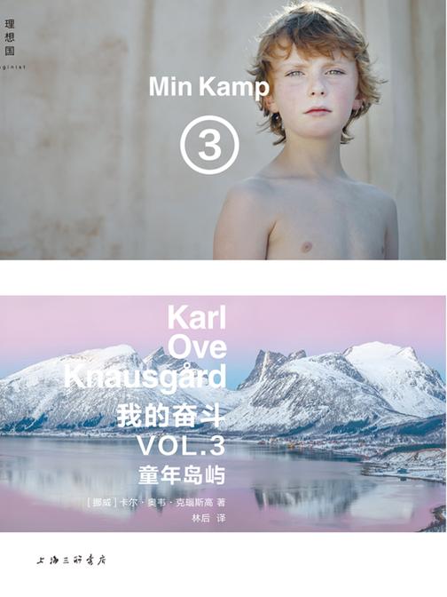 我的奋斗3：童年岛屿