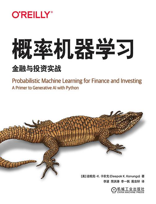 概率机器学习:金融与投资实战