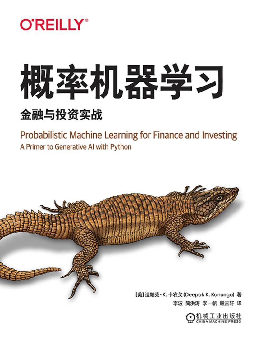 概率机器学习:金融与投资实战
