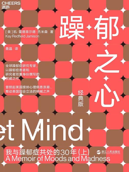 躁郁之心：我与躁郁症共处的30年(上)